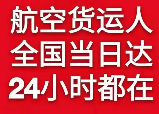 满洲里空运公司货物、航空货运:物流行业各岗位招聘
